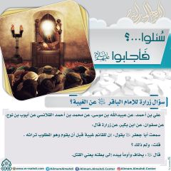 سُئلوا...؟ فَأجابوا عليهم السلام- ٤١