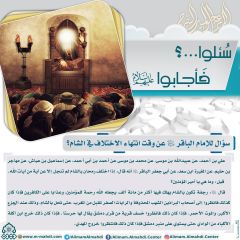 سُئلوا...؟ فَأجابوا عليهم السلام- ٤٤