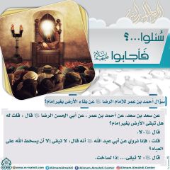 سُئلوا...؟ فَأجابوا عليهم السلام- ٥٩