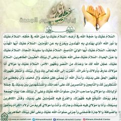 زيارة صاحب الزمان يوم الجمعة- ٣