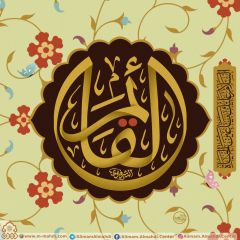 (٣٩٢) القائم