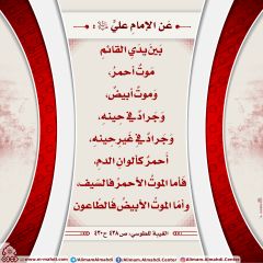 الأحاديث المهدوية- ١٥٠