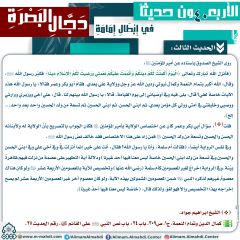 الحديث الثالث