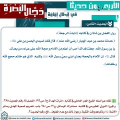 الحديث الثامن