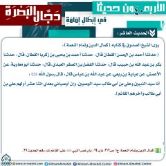 الحديث العاشر