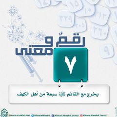 رقمٌ ومعنى- ٣٥