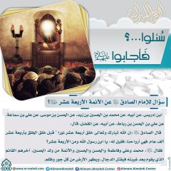 سُئلوا...؟ فَأجابوا عليهم السلام- ٦٣
