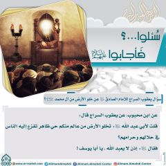 سُئلوا...؟ فَأجابوا عليهم السلام- ٦٤