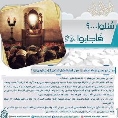 سُئلوا...؟ فَأجابوا عليهم السلام- ٦٧