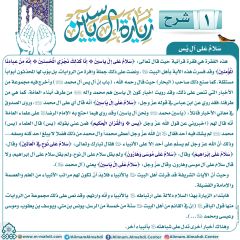 شرح زيارة آل ياسين- ١