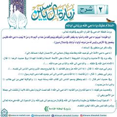 شرح زيارة آل ياسين- ٢