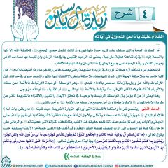 شرح زيارة آل ياسين- ٤