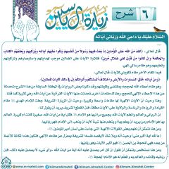 شرح زيارة آل ياسين- ٦