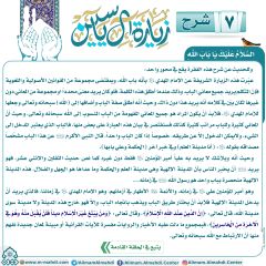 شرح زيارة آل ياسين- ٧