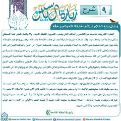 شرح زيارة آل ياسين- ٩