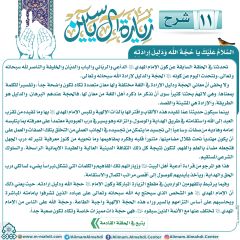 شرح زيارة آل ياسين- ١١