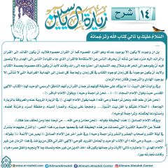 شرح زيارة آل ياسين- ١٤