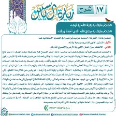 شرح زيارة آل ياسين- ١٧