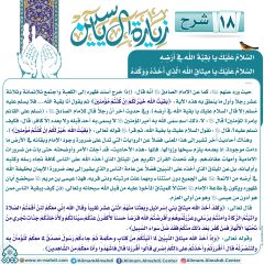 شرح زيارة آل ياسين- ١٨