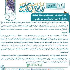 شرح زيارة آل ياسين- ٢١