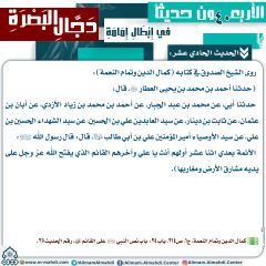 الحديث الحادي عشر