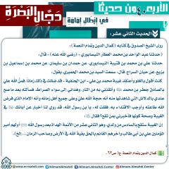 الحديث الثاني عشر