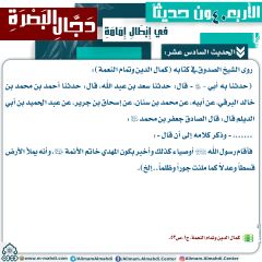 الحديث السادس عشر