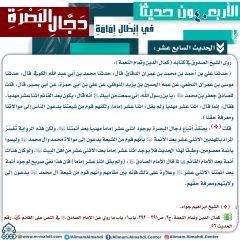 الحديث السابع عشر