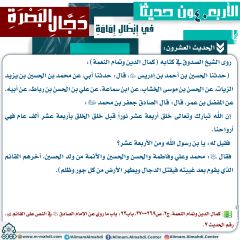 الحديث العشرون