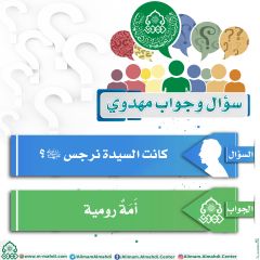 سؤال وجواب مهدوي- ٧٨