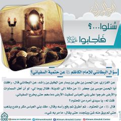سُئلوا...؟ فَأجابوا عليهم السلام- ٧٢
