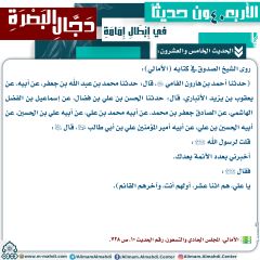 الحديث الخامس والعشرون