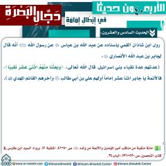 الحديث السادس والعشرون