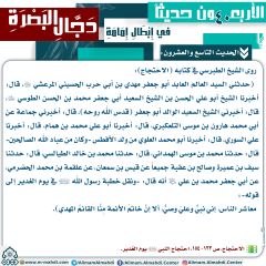 الحديث التاسع والعشرون