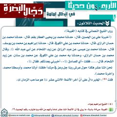 الحديث الثلاثون