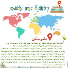 جغرافية عصر الظهور- ٤٤