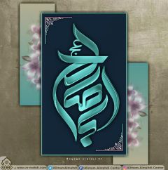 (٤٣٠) أبا صالح