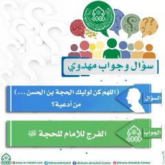 سؤال وجواب مهدوي- ٨٨