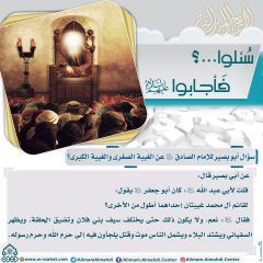 سُئلوا...؟ فَأجابوا عليهم السلام- ٨٦