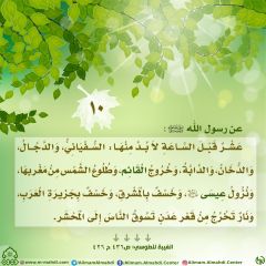 الأحاديث المهدوية- ١٧٢