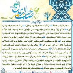 زيارة صاحب الزمان يوم الجمعة- ٢٥