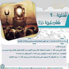 سُئلوا...؟ فَأجابوا عليهم السلام- ٩١