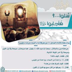 سُئلوا...؟ فَأجابوا عليهم السلام- ٩٣