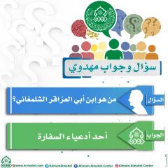 سؤال وجواب مهدوي- ٩١