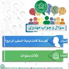 سؤال وجواب مهدوي- ٩٦