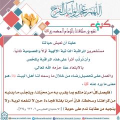 كيف نقوي علاقتنا بالإمام المهدي عليه السلام- ١