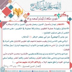 كيف نقوي علاقتنا بالإمام المهدي عليه السلام- ٢