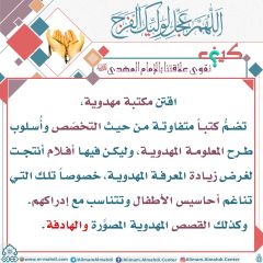 كيف نقوي علاقتنا بالإمام المهدي عليه السلام- ٥