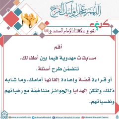 كيف نقوي علاقتنا بالإمام المهدي عليه السلام- ٦