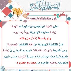 كيف نقوي علاقتنا بالإمام المهدي عليه السلام- ٨